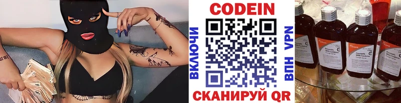 Codein напиток Lean (лин) Гагарин